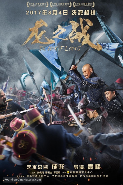 The War of Loong - Chinese Movie Poster