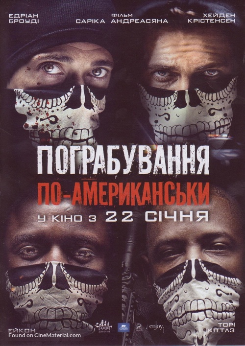 American Heist - Ukrainian Movie Poster