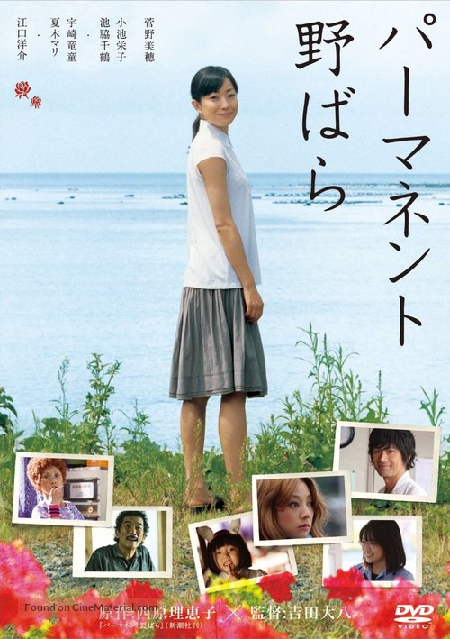 P&acirc;mamento Nobara - Japanese Movie Cover