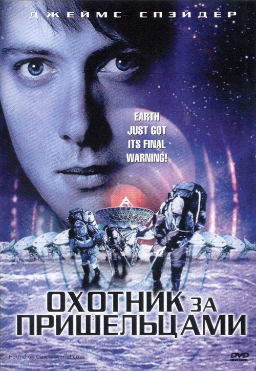 Alien Hunter - Russian poster