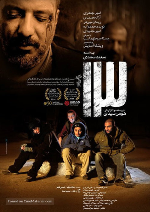 Sizdah - Iranian Movie Poster