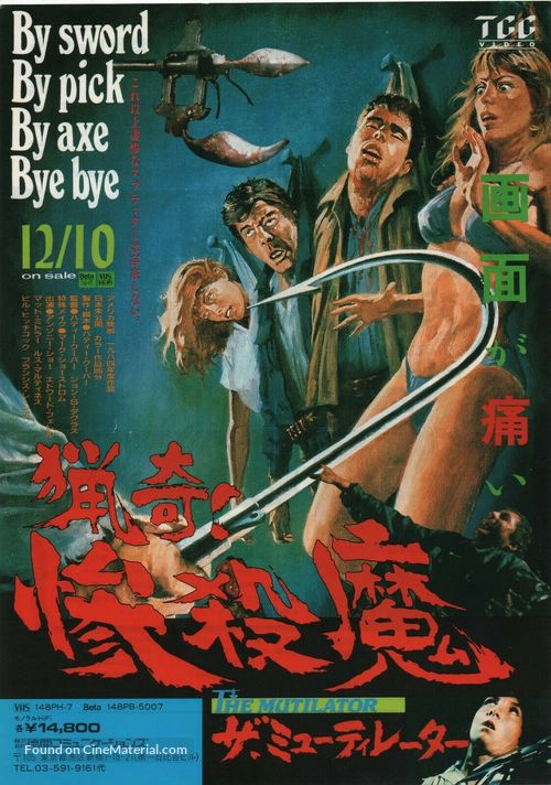 The Mutilator - Japanese Movie Poster