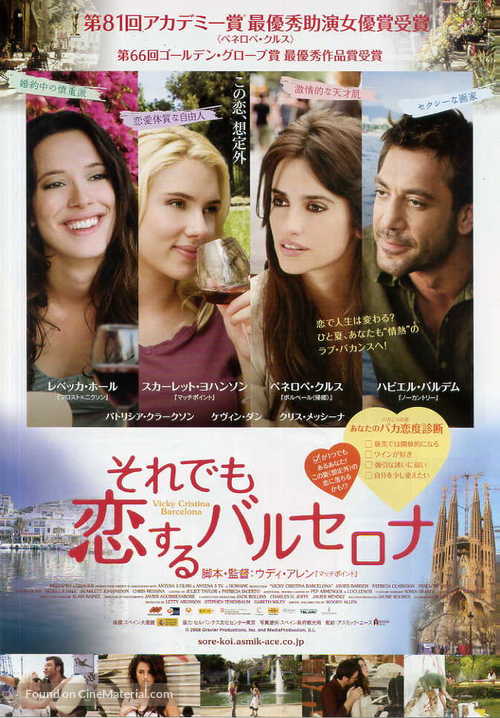 Vicky Cristina Barcelona - Japanese Movie Poster