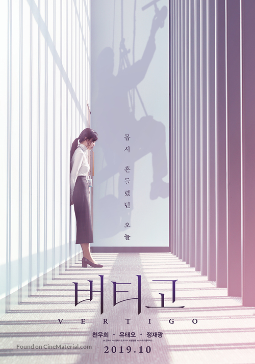 Vertigo - South Korean Movie Poster