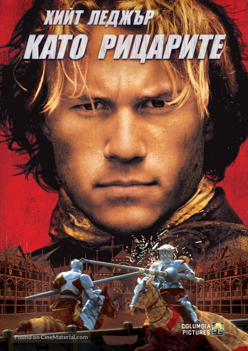 A Knight&#039;s Tale - Bulgarian DVD movie cover