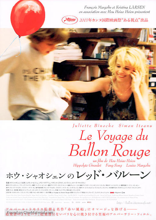 Le voyage du ballon rouge - Japanese Movie Poster