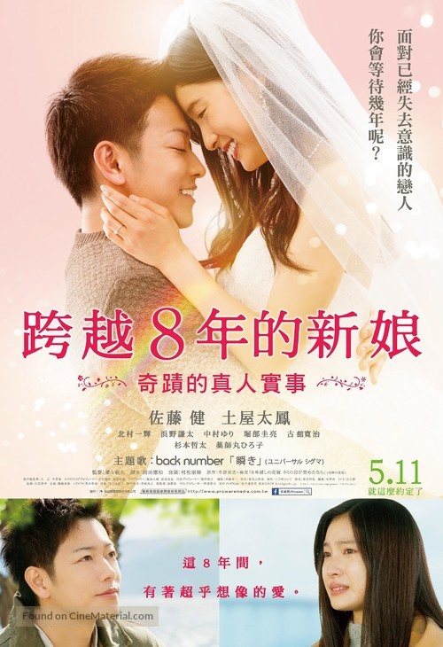 8-nengoshi no hanayome - Taiwanese Movie Poster