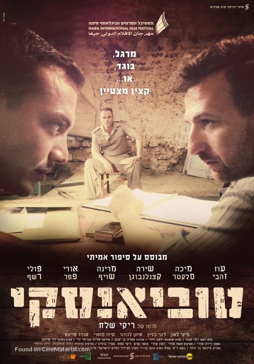 Tubianski - Israeli Movie Poster