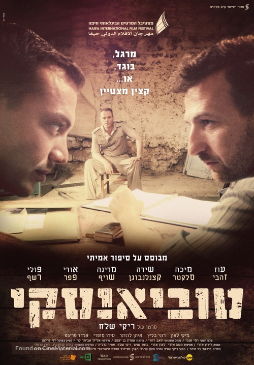 Tubianski - Israeli Movie Poster