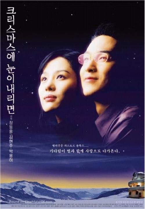 Christmase nuni naerimyeon - South Korean poster