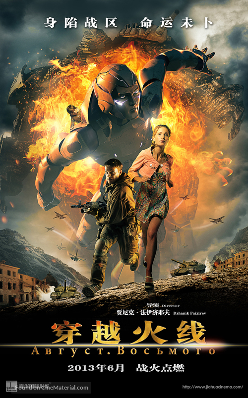 Avgust. Vosmogo - Chinese Movie Poster