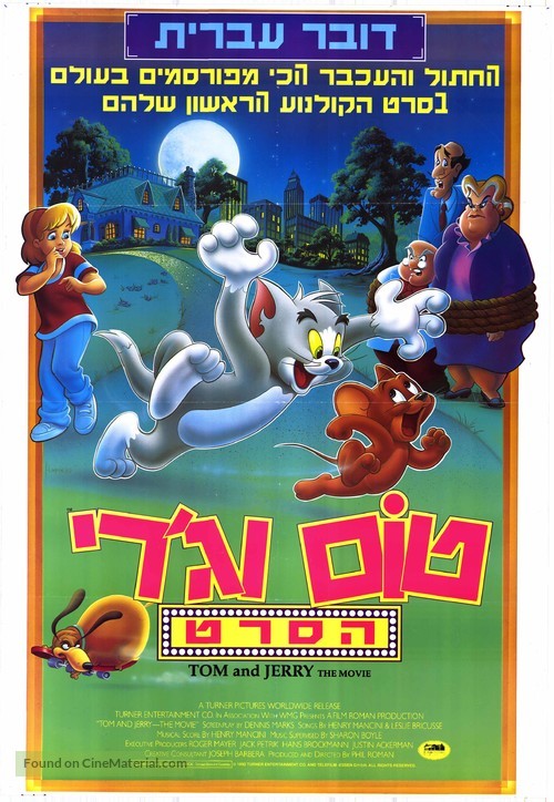 Tom and Jerry: The Movie - Israeli Movie Poster