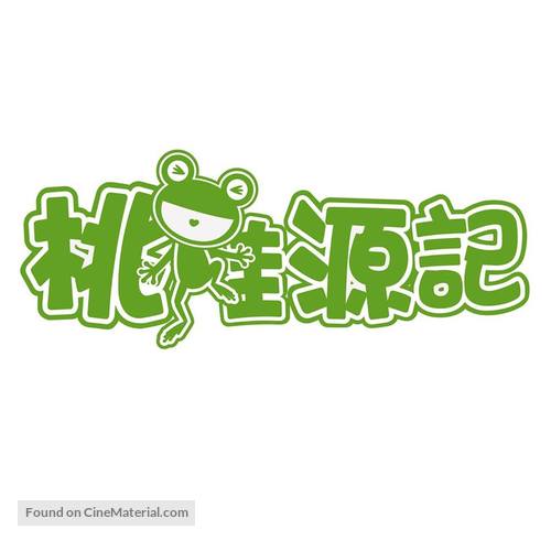 The Frogville - Taiwanese Logo