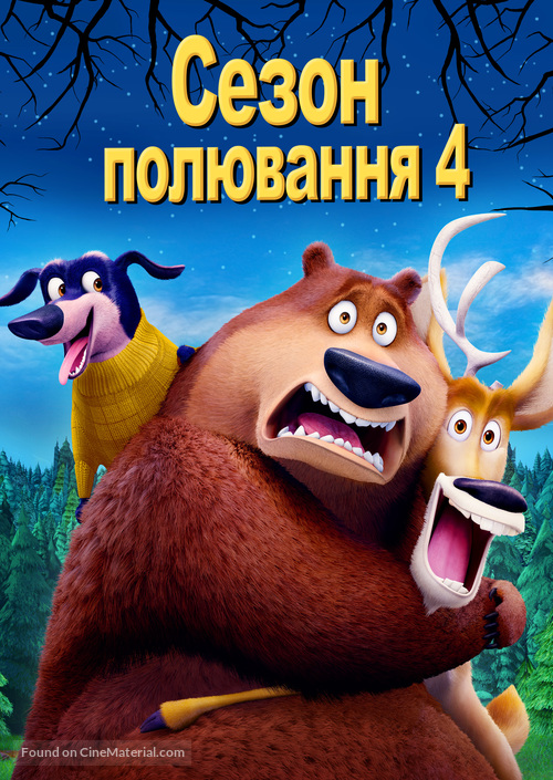 Open Season: Scared Silly - Ukrainian Movie Cover