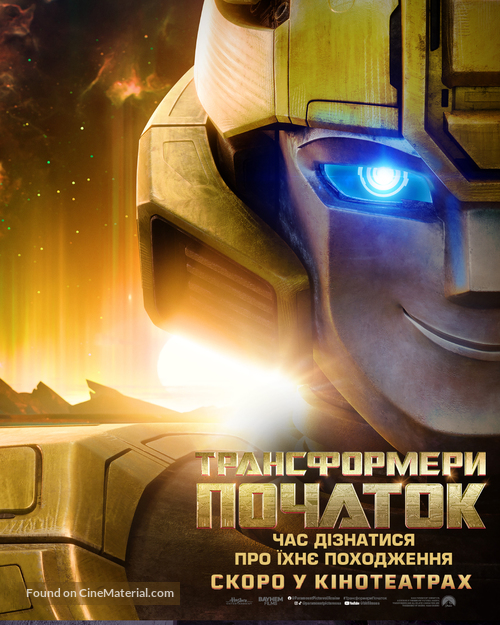 Transformers One - Ukrainian Movie Poster
