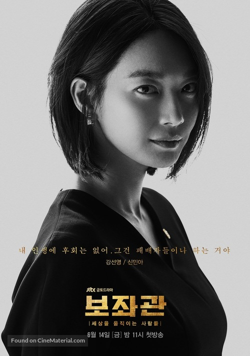 &quot;Bojwagwan&quot; - South Korean Movie Poster