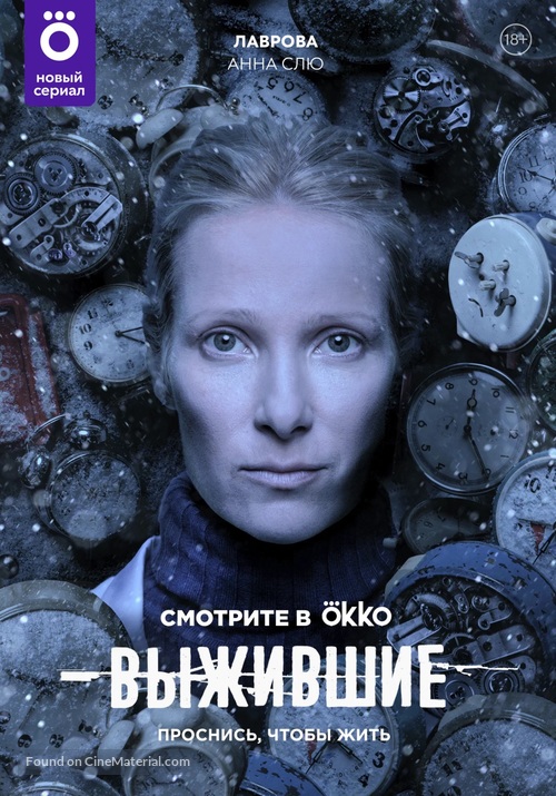 &quot;Vyzhivshie&quot; - Russian Movie Poster