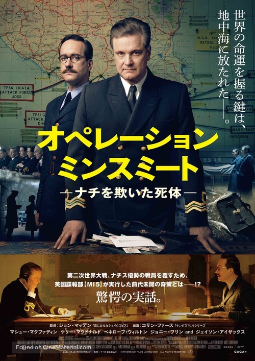 Operation Mincemeat - Japanese Movie Poster