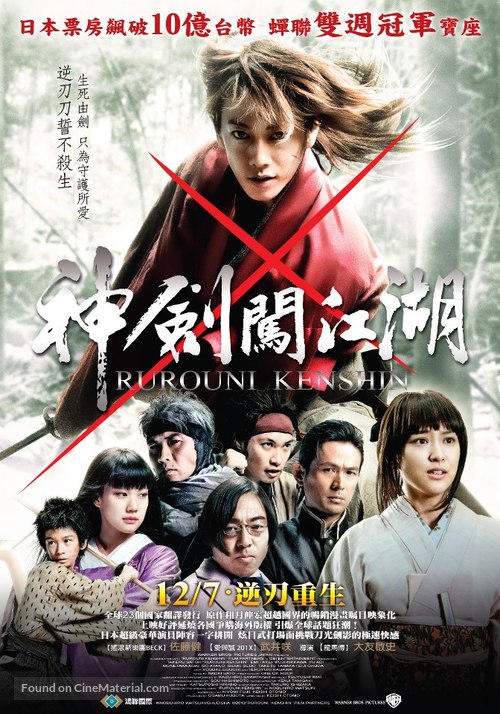 Rur&ocirc;ni Kenshin: Meiji kenkaku roman tan - Taiwanese Movie Poster
