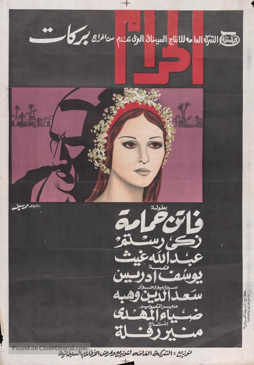 El haram - Egyptian Movie Poster