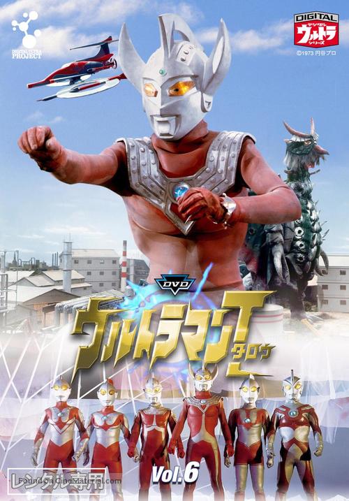 &quot;Ultraman Taro&quot; - Japanese DVD movie cover