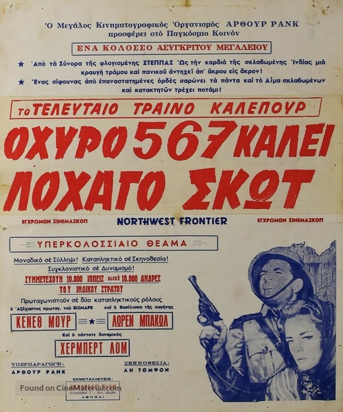 North West Frontier - Greek Movie Poster