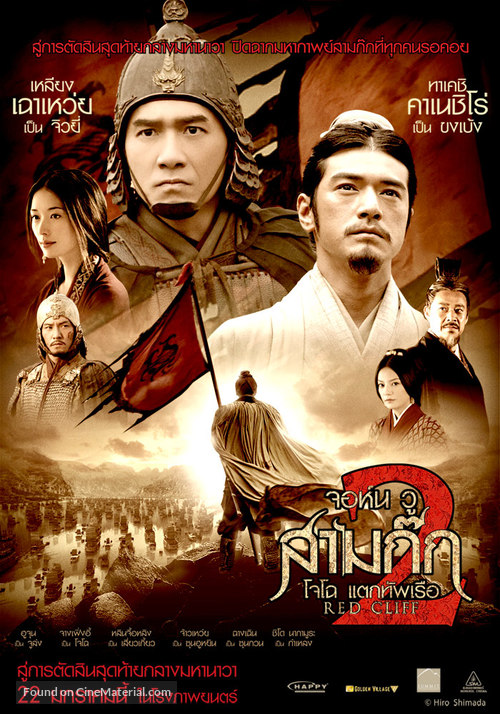 Chi bi xia: Jue zhan tian xia - Thai Movie Poster