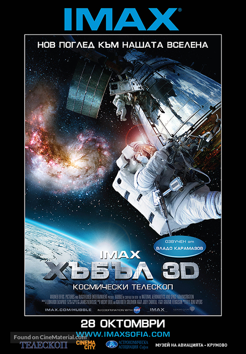 IMAX: Hubble 3D - Bulgarian Movie Poster