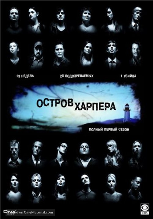 &quot;Harper&#039;s Island&quot; - Russian Movie Poster