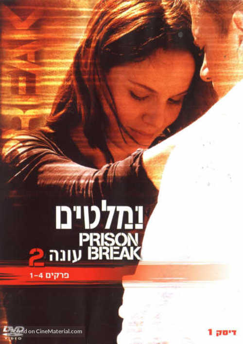 &quot;Prison Break&quot; - Israeli Movie Poster