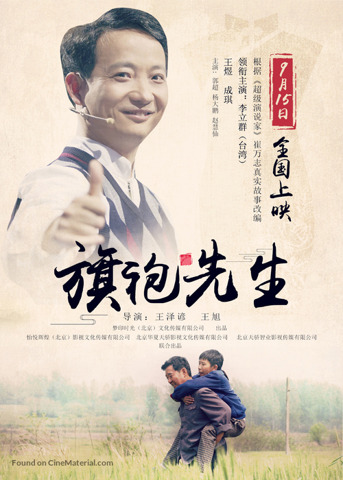 Mr. Cheongsam - Chinese Movie Poster