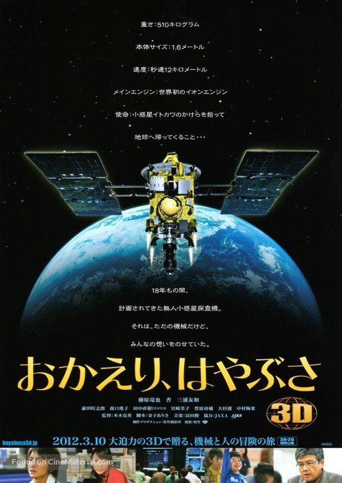 Okaeri, Hayabusa - Japanese Movie Poster