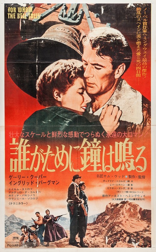 For Whom the Bell Tolls - Japanese Movie Poster