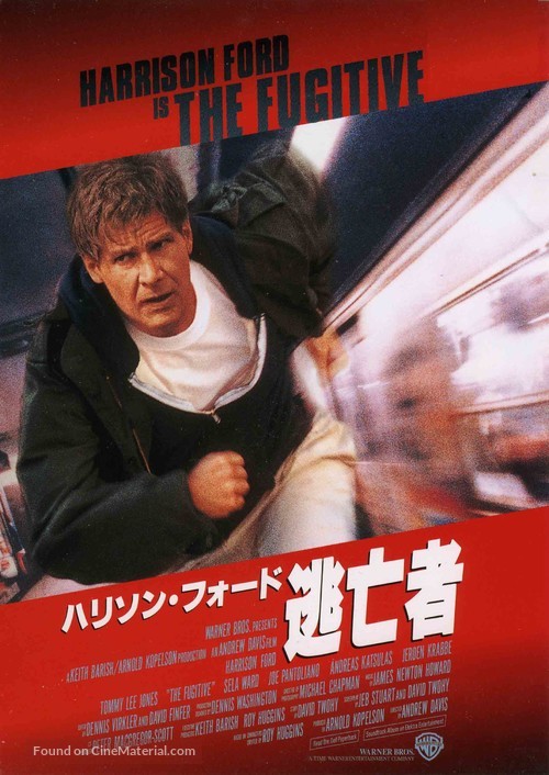 The Fugitive - Japanese Movie Poster