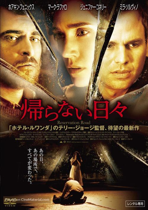 Reservation Road - Japanese Movie Cover
