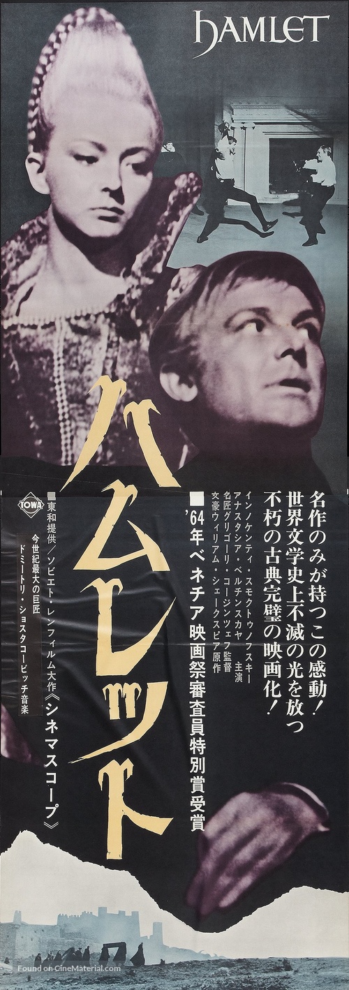 Hamlet - Japanese Movie Poster