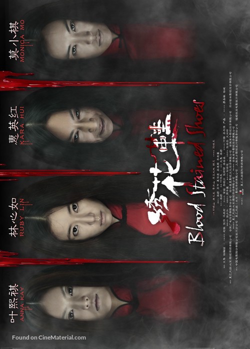 Xiu Hua Xie - Chinese Movie Poster