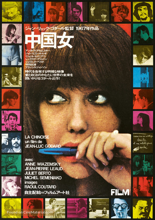 La chinoise - Japanese Movie Poster