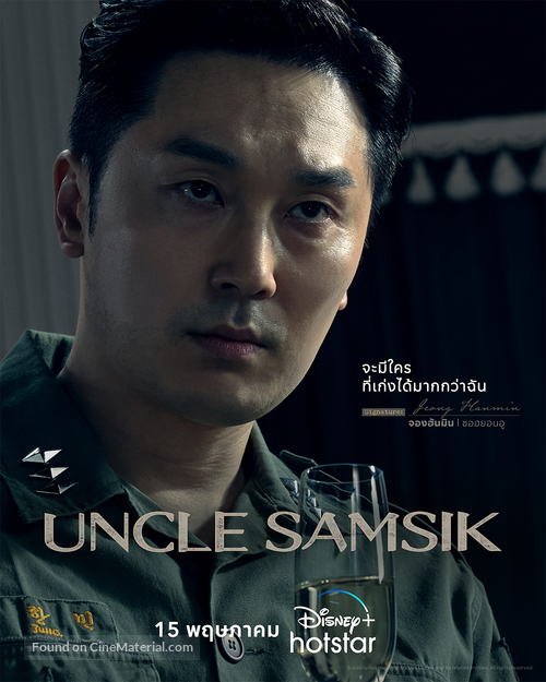 &quot;Samsiki Samchon&quot; - Thai Movie Poster