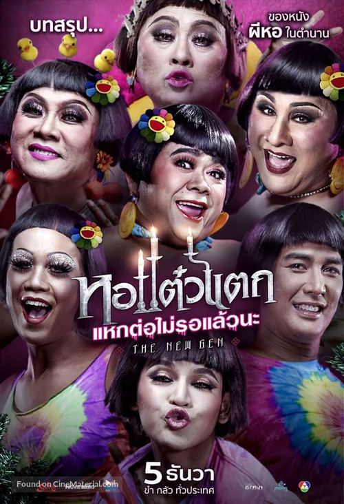 Hor Taew Tak 6 - Thai Movie Poster