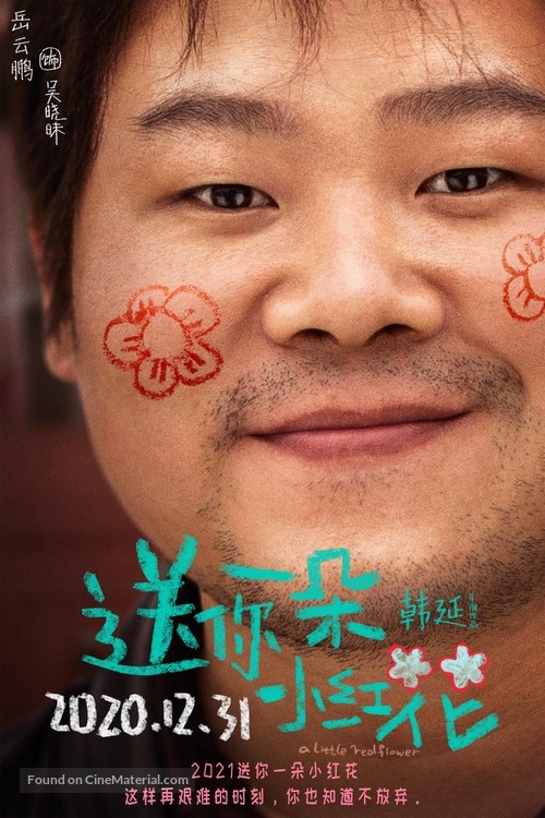 A Little Red Flower - Chinese Movie Poster