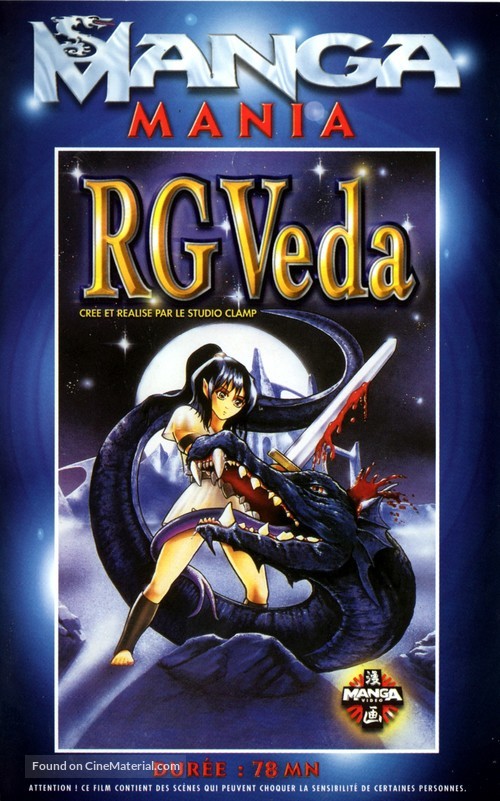 Seiden RG Veda - French VHS movie cover