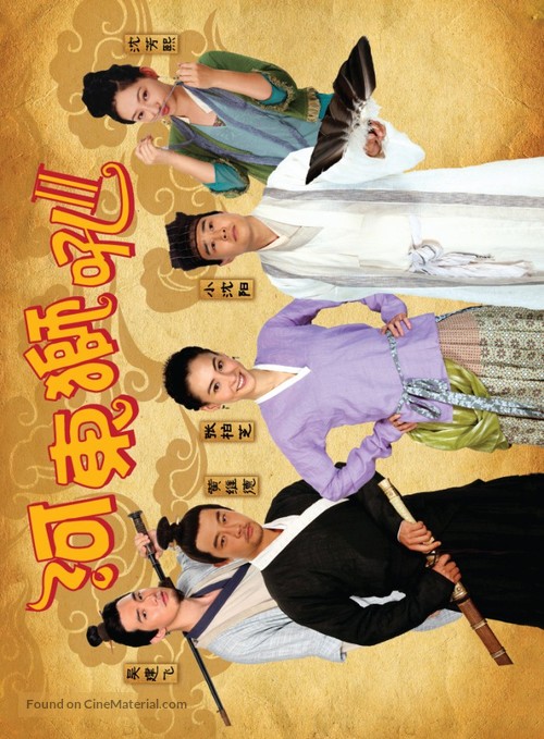 The Lion Roars 2 - Chinese Movie Poster