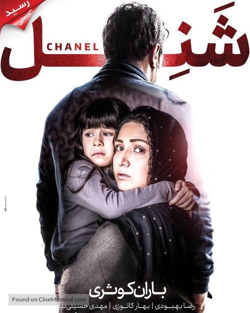 Shanel - Iranian Movie Poster
