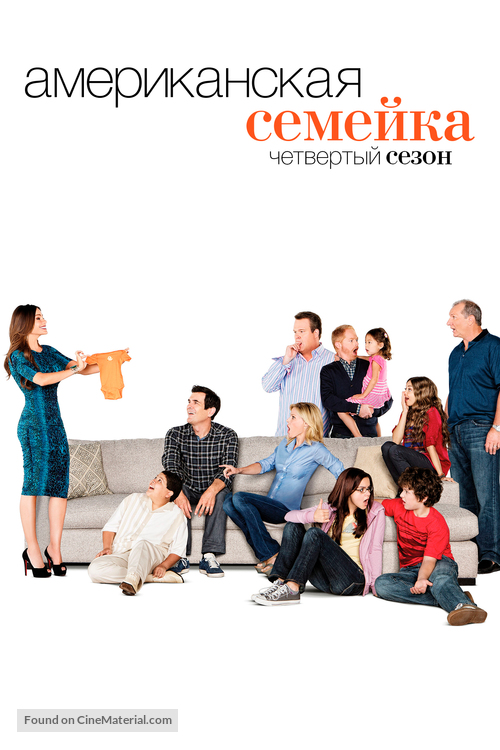 &quot;Modern Family&quot; - Russian Movie Cover