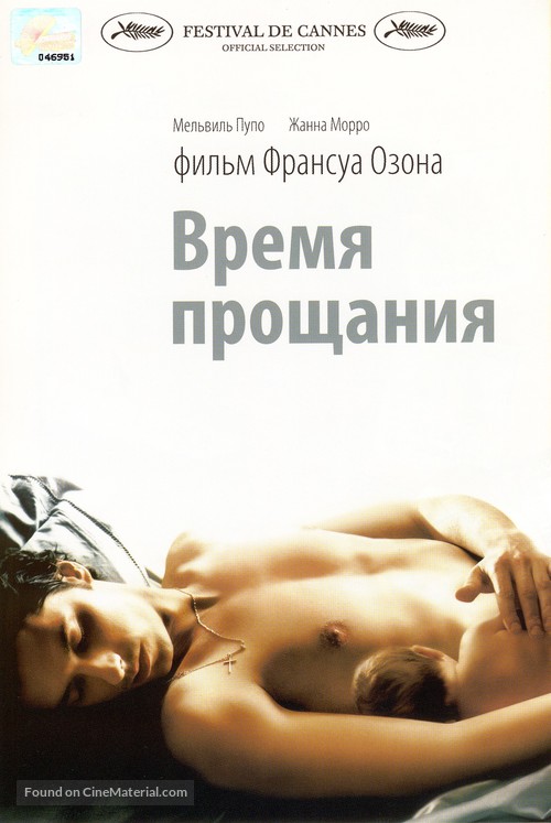 Temps qui reste, Le - Russian Movie Cover