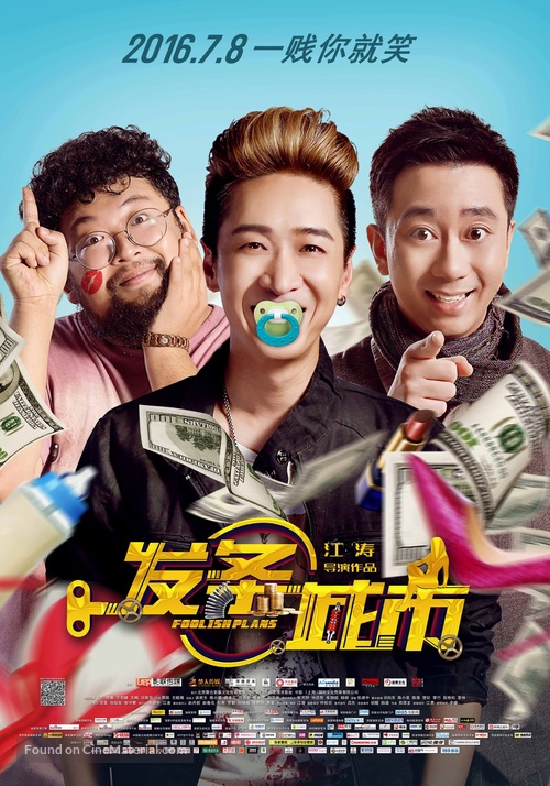 Foolish Plans - Chinese Movie Poster