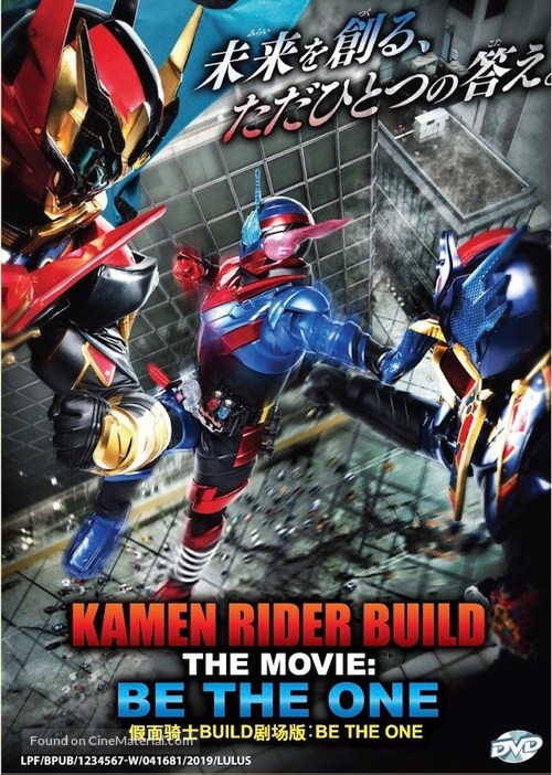 Gekij&ocirc;ban kamen raid&acirc; Birudo: B&icirc; za wan - Malaysian DVD movie cover