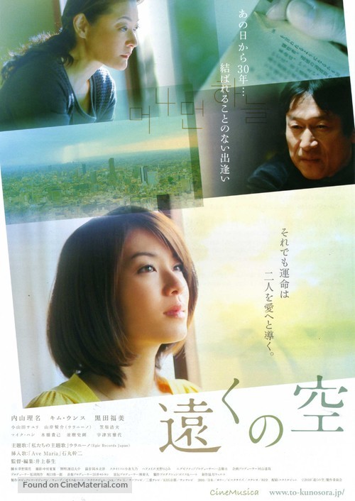 T&ocirc;ku no sora - Japanese Movie Poster