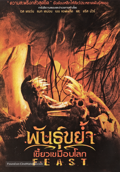 Feast - Thai DVD movie cover